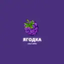 Ягодка_inactive4615406