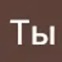 Пропитаккт