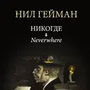 Nikogde
