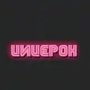 Цицерон_inactive2935518