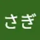 nafuda