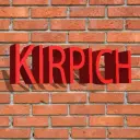 Кирпичик