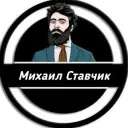Mikhail_stavchik