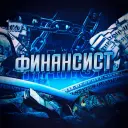 Финансист