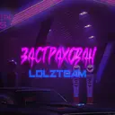 3ACTPAXOBAH