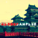 A1one5amp1er