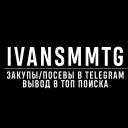 IVANSMMTG