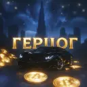 Герцог