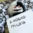 grishotii