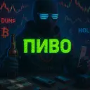 Пиво