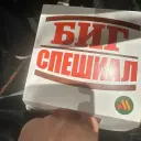 бургер