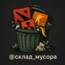 склад_мусора
