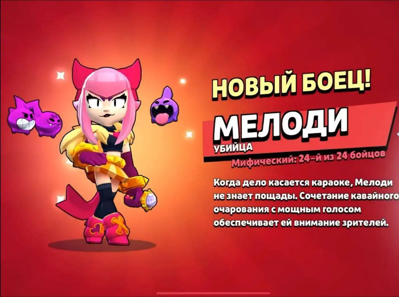 Brawl Stars - Мелоди выйдет в ранний доступ 28 марта. - Форум социальной  инженерии — Zelenka.guru (Lolzteam)