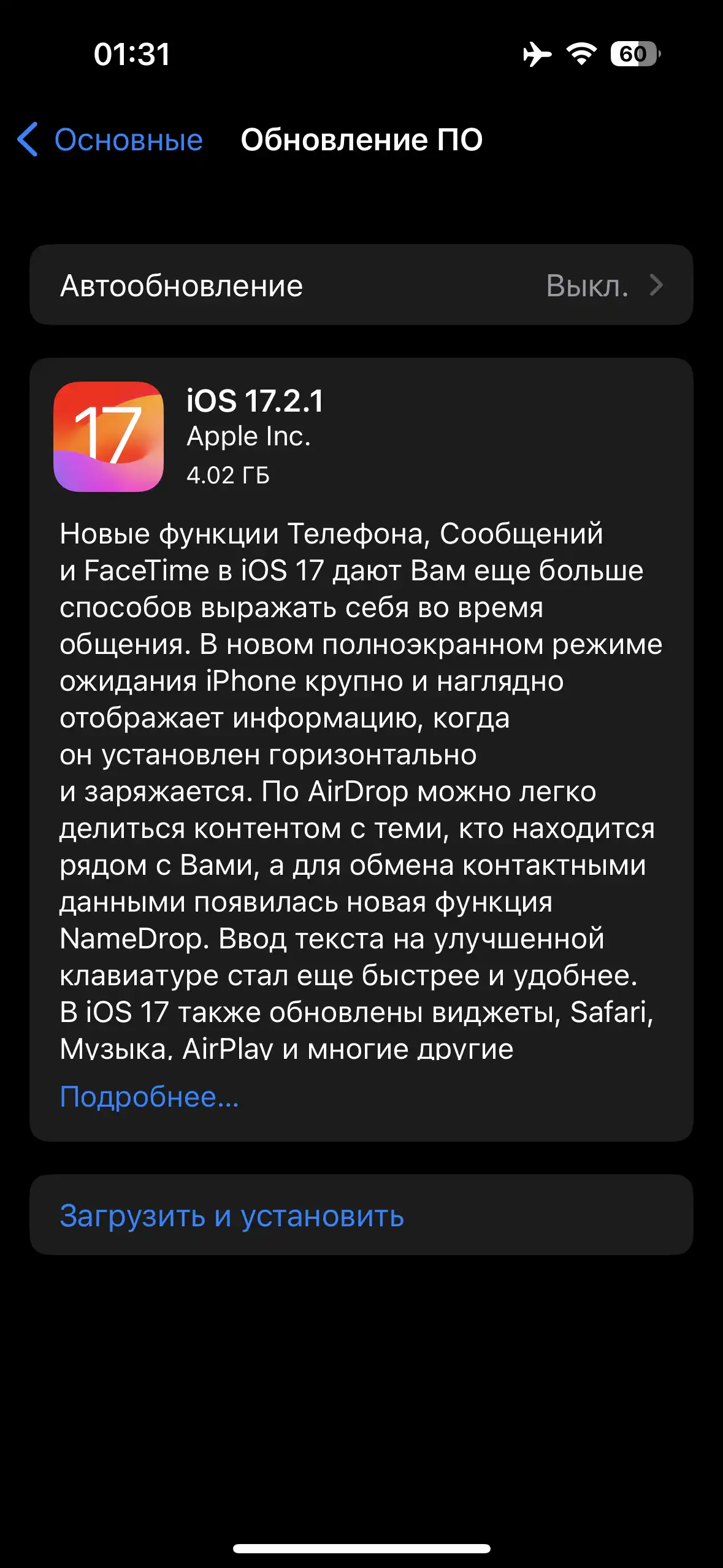 iOS - Стоит ставить 17.2.1? - Форум социальной инженерии — Zelenka.guru  (Lolzteam)