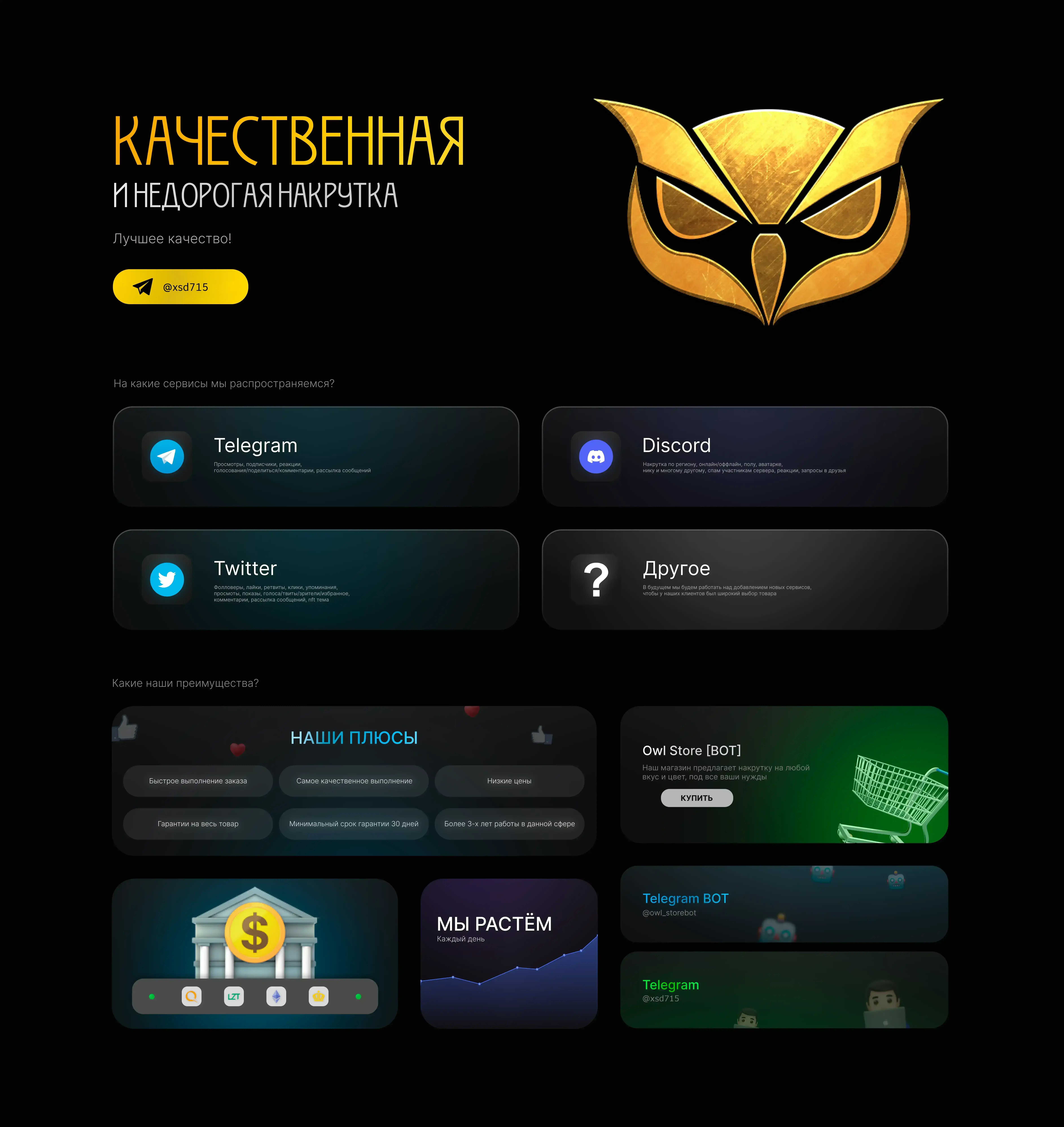 Накрутка дискорд