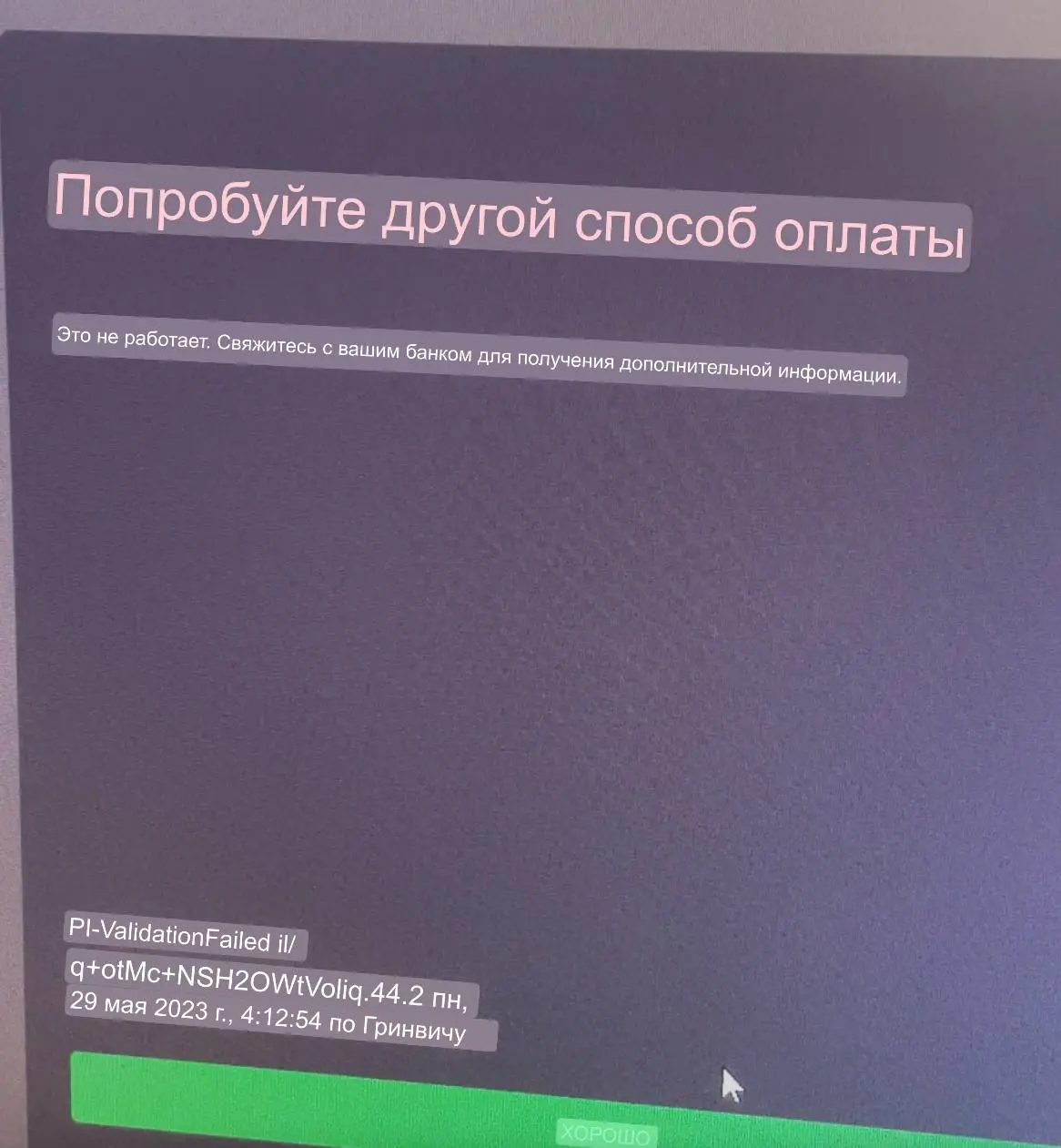 Ошибка стим неверная платформа. Ошибка стим неверная платформа