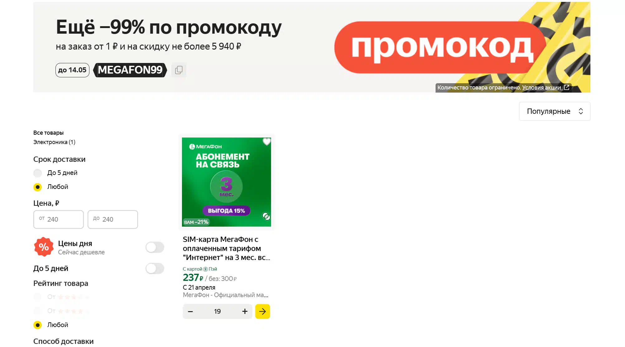 Купить Сим Карту Владивосток Без Паспорта