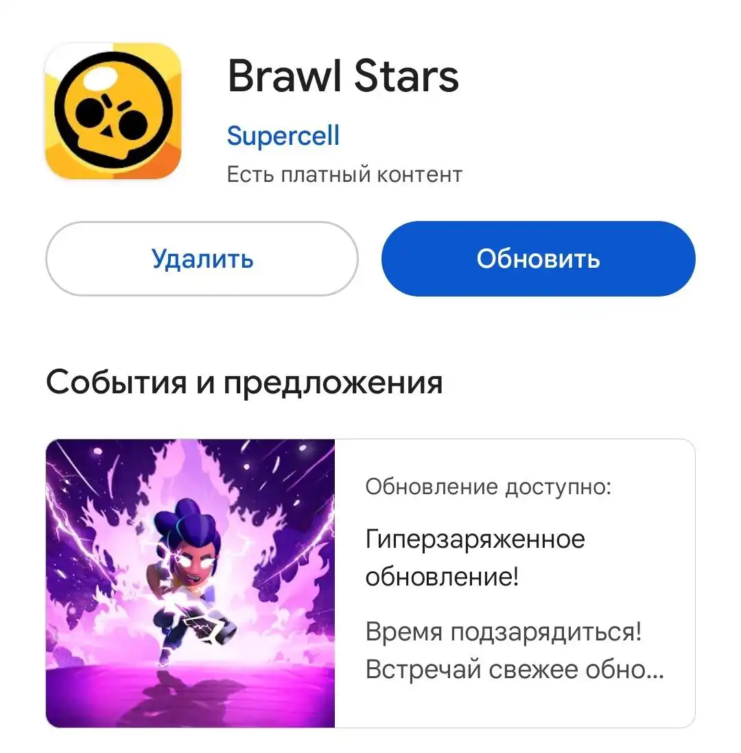 Brawl Stars - Только что выпустили незаметное дополнительное обновление для  Android - Форум социальной инженерии — Zelenka.guru (Lolzteam)