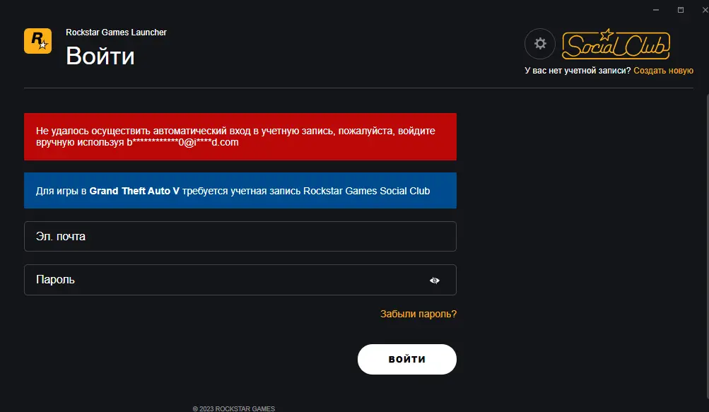 Rockstar social launcher. Аккаунт в rok.