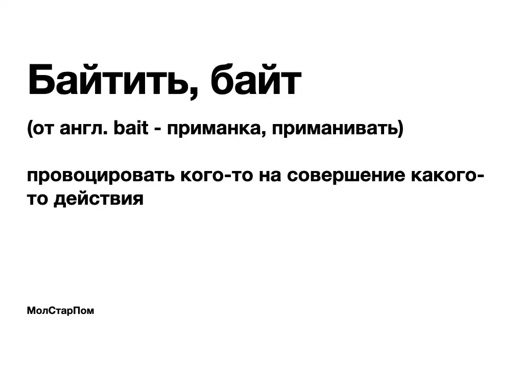 забайтить это. байтить картинка. 5 donate. правда мем. забайтить это.