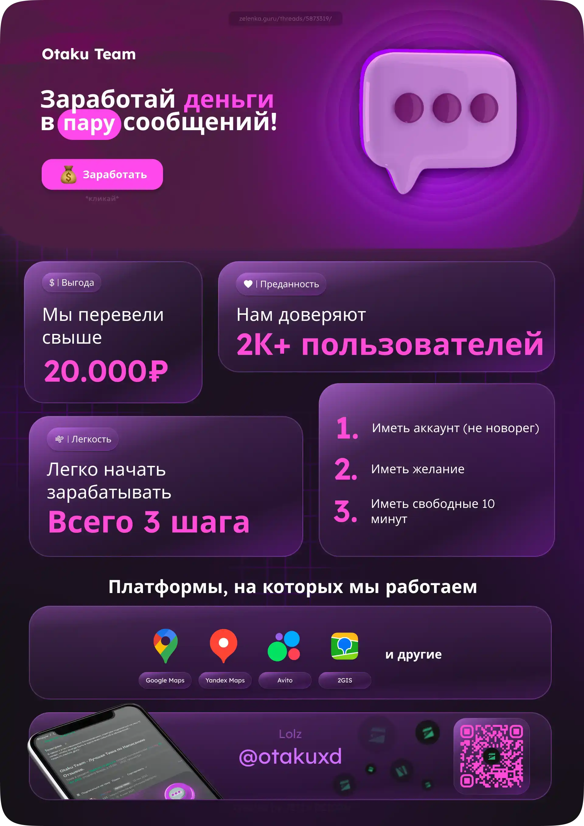 Otaku Team 5.0 |Пиши Отзывы на Разных Платформах Зарабатывая - Форум  социальной инженерии — Zelenka.guru (Lolzteam)