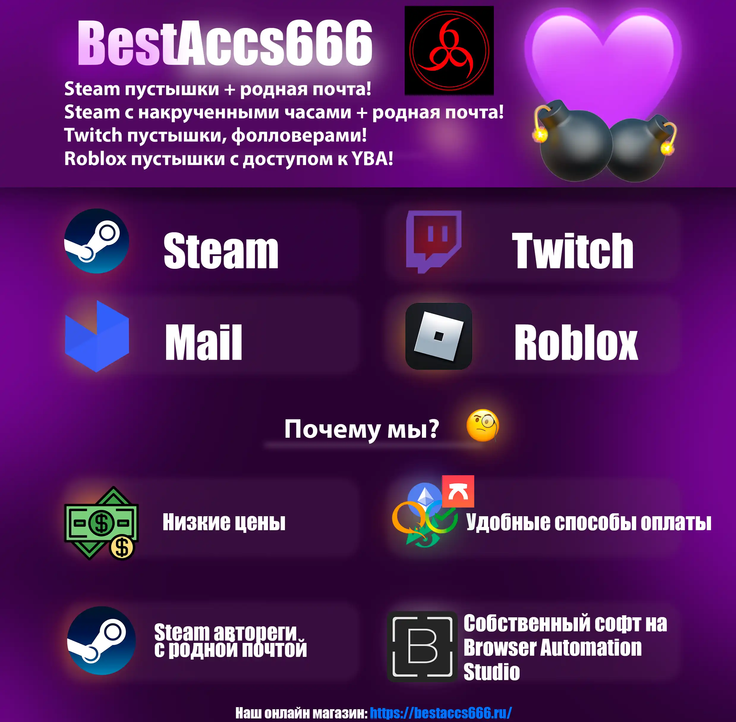 Магазин - Bestaccs666.ru | Онлайн магазин Steam, Roblox, Twitch аккаунтов -  Форум социальной инженерии — Zelenka.guru (Lolzteam)