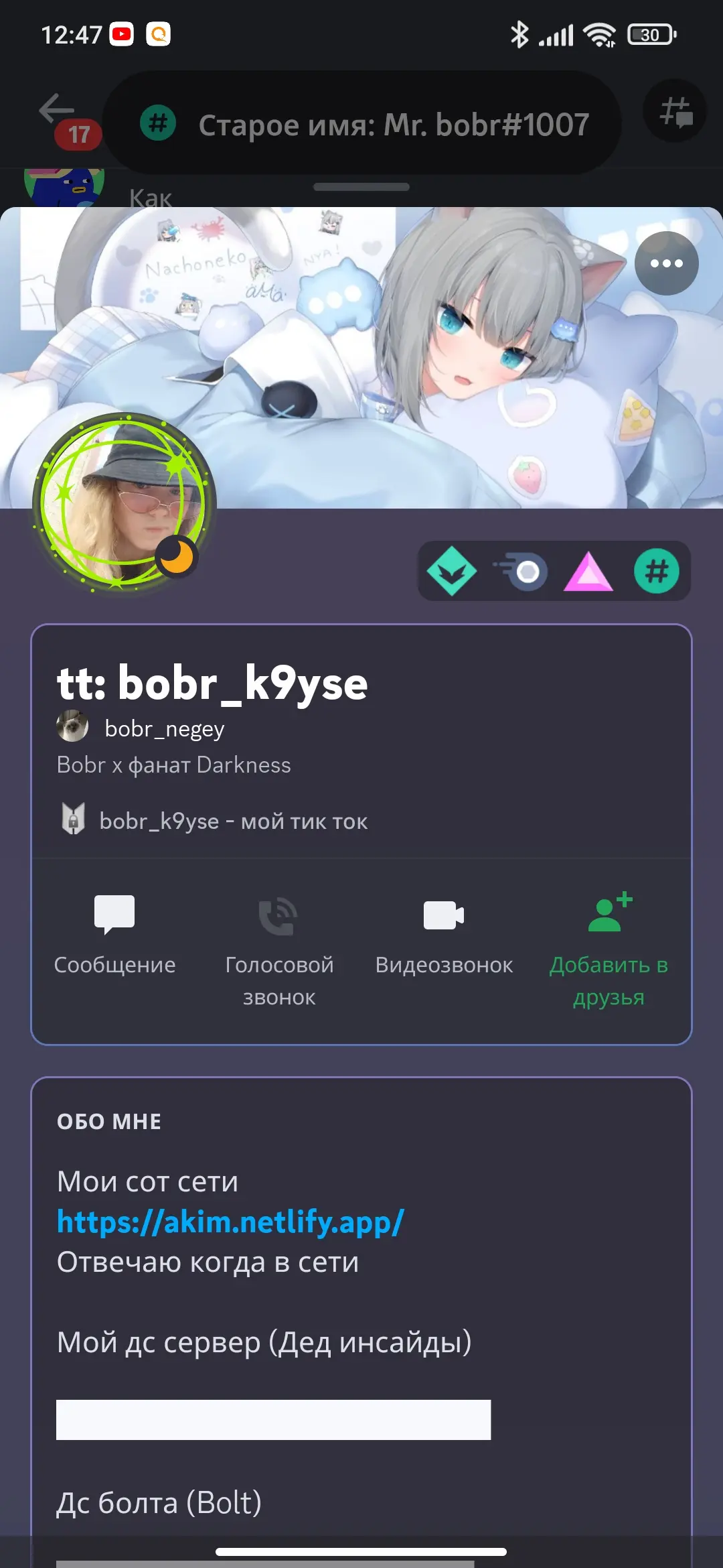 Как поставить username в дискорд? - Форум социальной инженерии —  Zelenka.guru (Lolzteam)