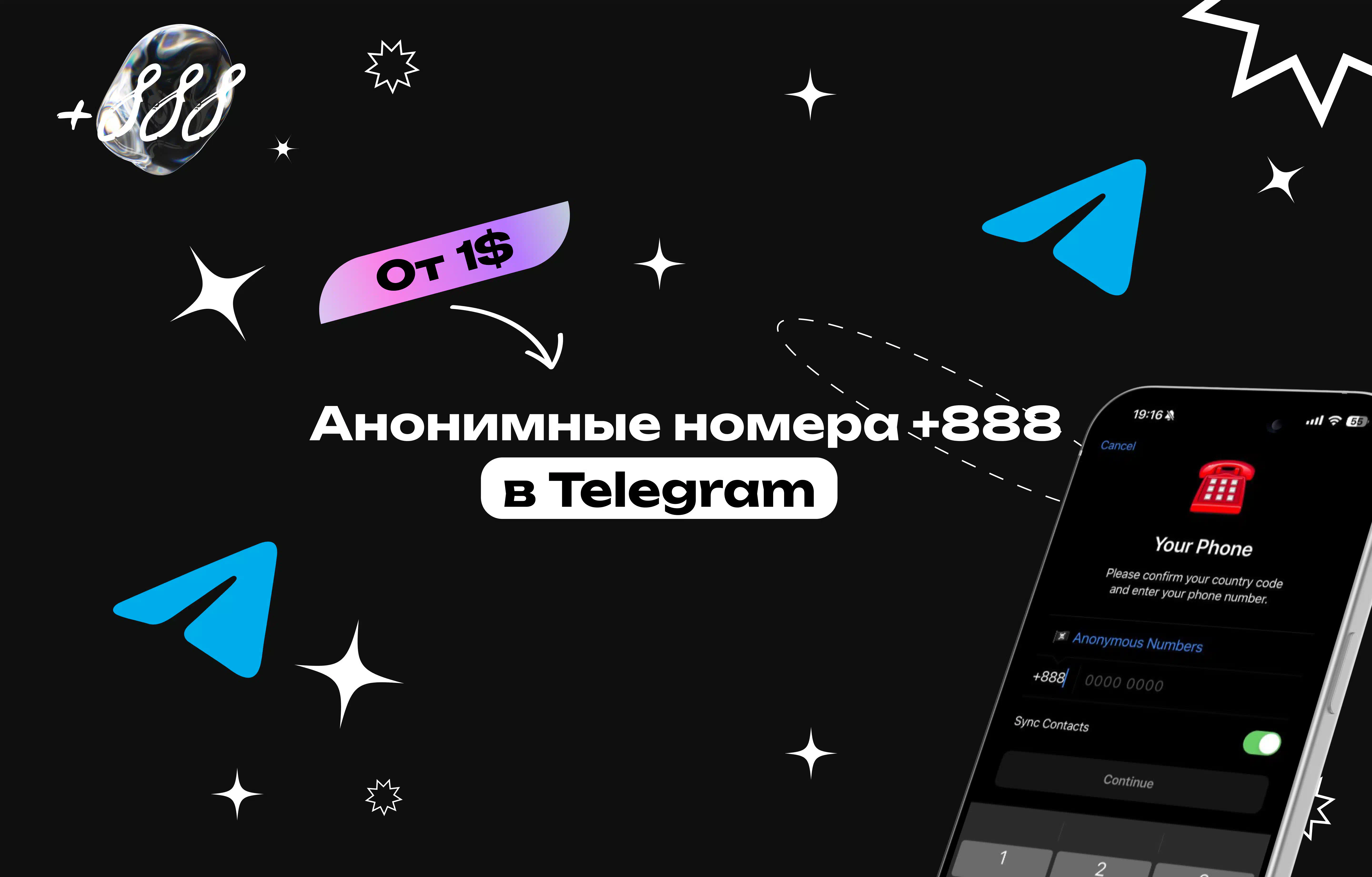 Бесплатные номера для тг аккаунтов. Анонимный номер 888. Анонимный номер телеграм. Анонимный номер тг. Nft анонимные номера.