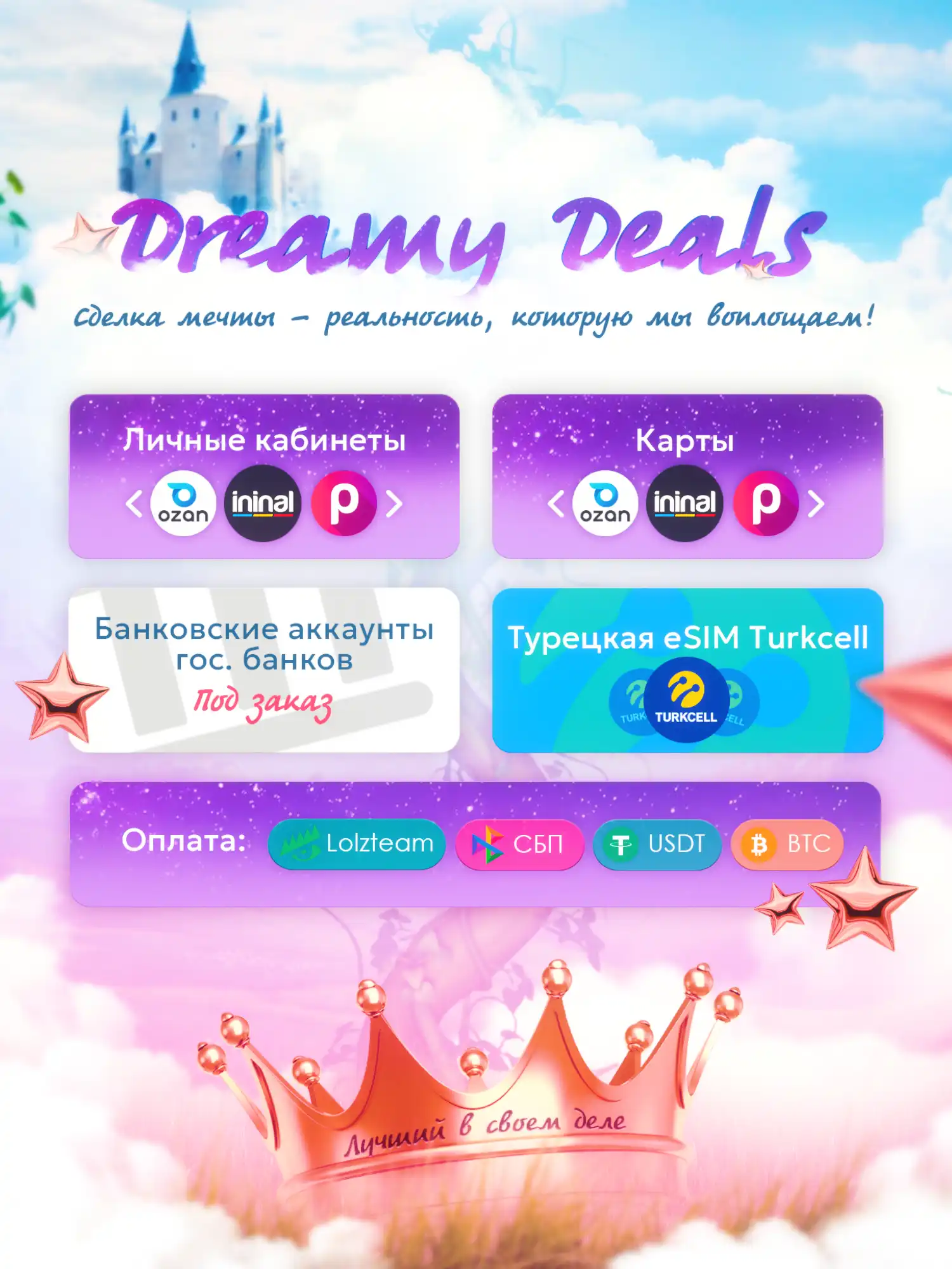 Деньги - Я НЕ ГЕЙ Надежные ЛК Турции|PAPARA|ININAL|OZAN|eSIM - Dreamy Deals  - Форум социальной инженерии — Zelenka.guru (Lolzteam)