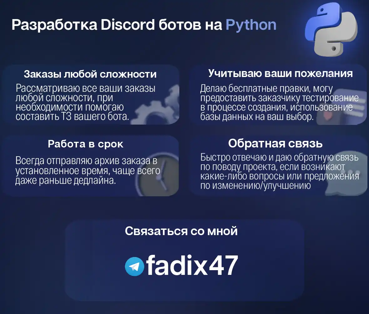 Python - Бот - Любитель - Разработка Discord ботов - Форум социальной  инженерии — Zelenka.guru (Lolzteam)