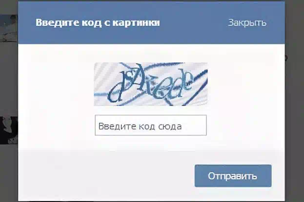 Введите код. Введите код с картинки. Капча код.