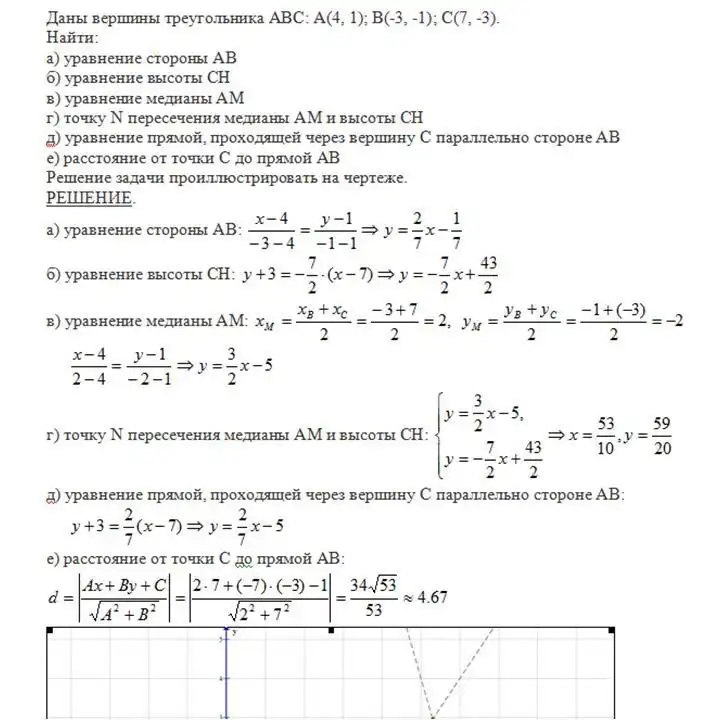 Найти уравнение длины высоты