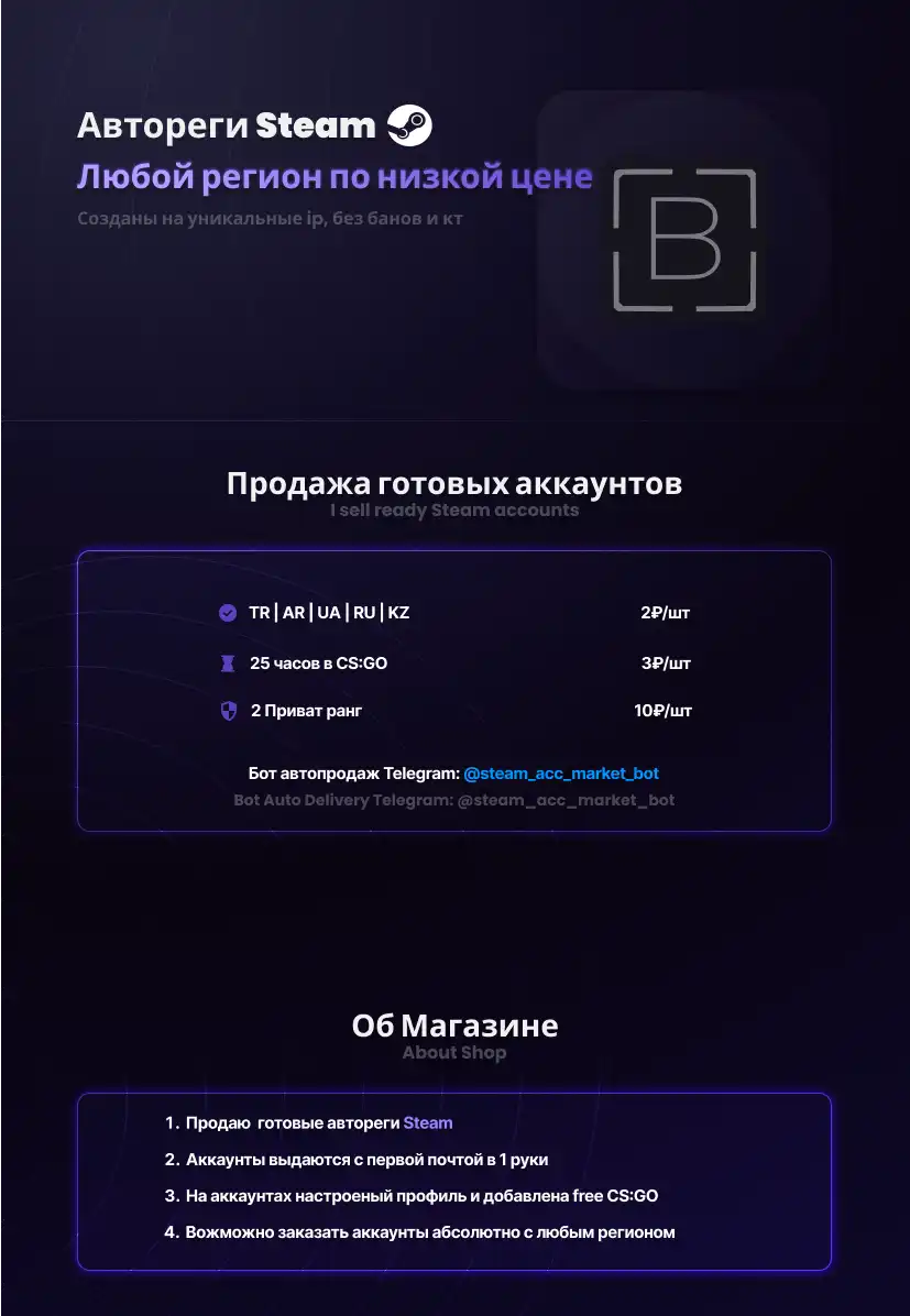 Магазин - Продам - Автореги Steam аккаунты| Любой регион AR TR UA RU 3р/шт  | С Первой Почтой - Форум социальной инженерии — Zelenka.guru (Lolzteam)