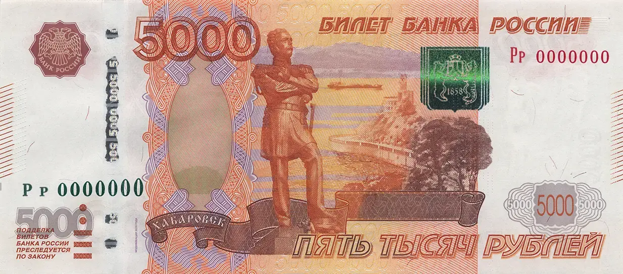 Стоимость 5000 Рублей 1997 Года