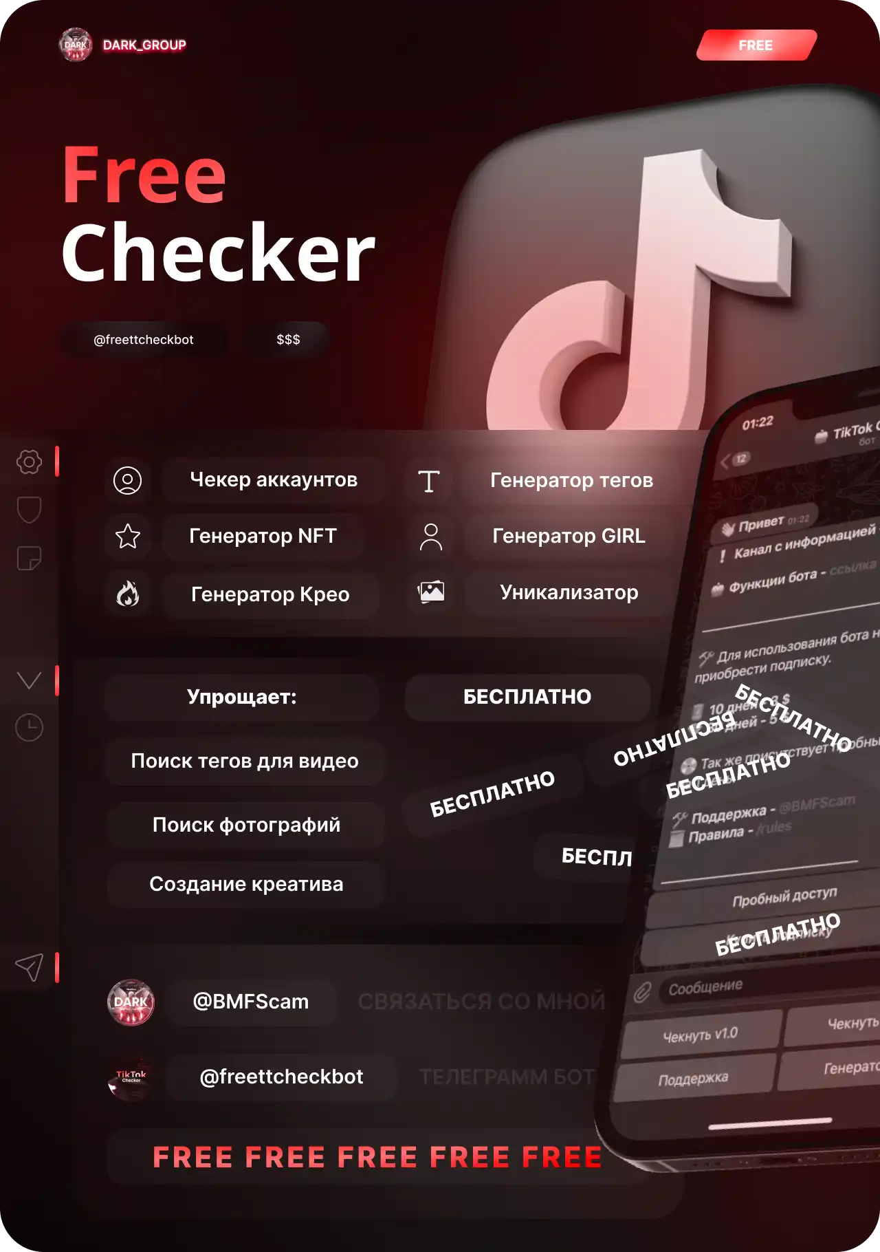 Деньги - FREE TikTok Checker | BOT - Форум социальной инженерии —  Zelenka.guru (Lolzteam)