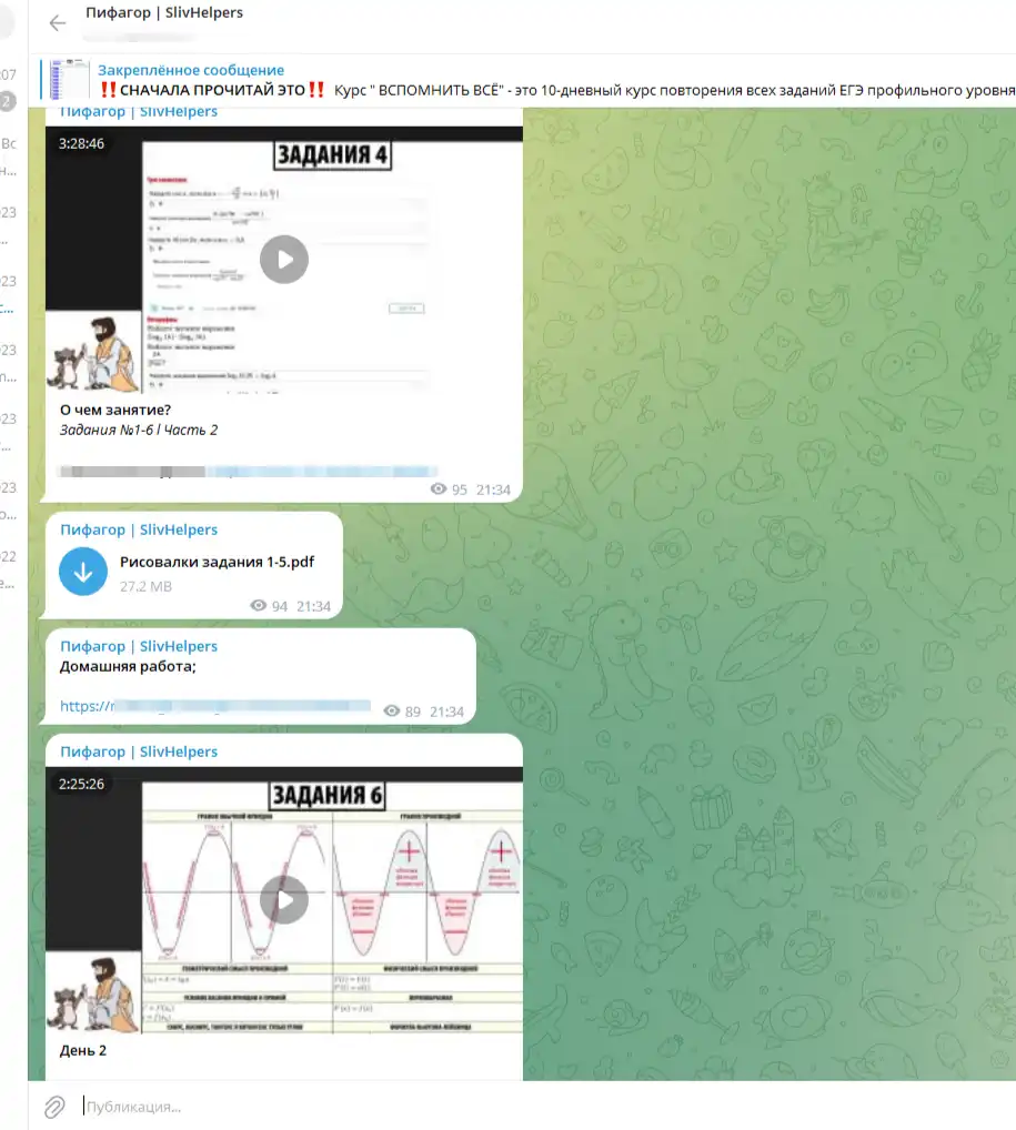 Сливы егэ телеграмме курсов фото 14