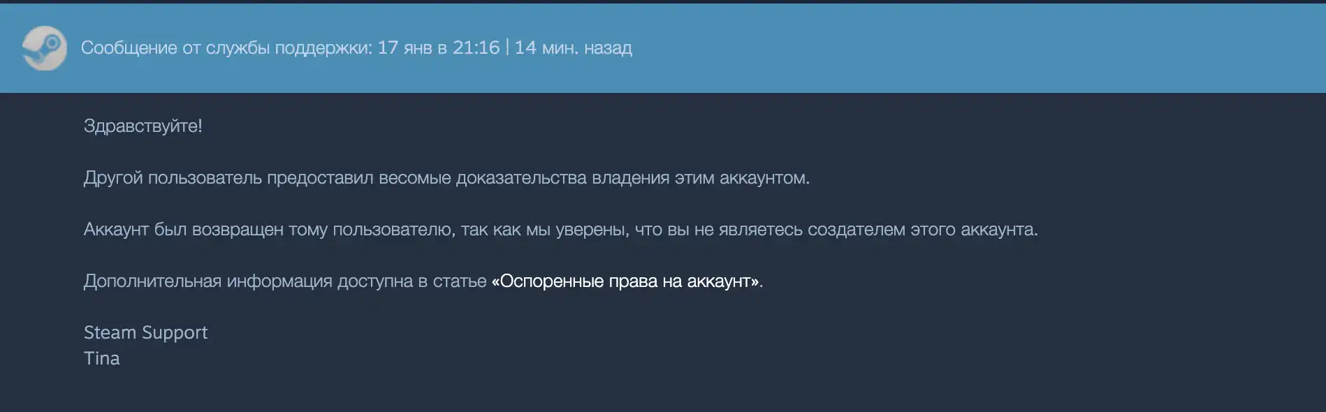 Если вы получили это сообщение. Техподдержка стим. Ответ поддержки стим. Тех поддержка стима. Восстановление аккаунта стим.