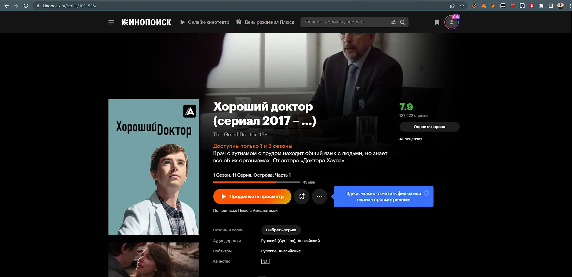 Как бесплатно смотреть фильмы и сериалы с Кинопоиска - Форум социальной  инженерии — Zelenka.guru (Lolzteam)