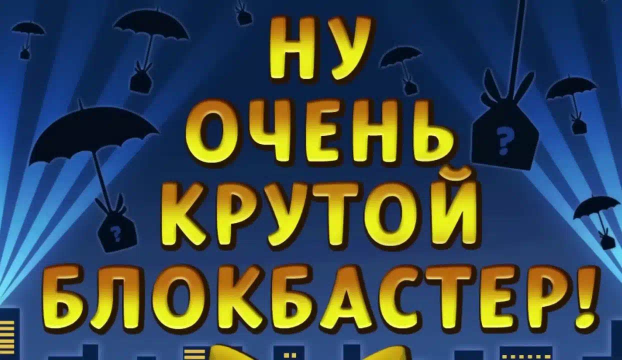 Блокбастер от муравьев. Ну очень крутой блокбастер. Гель ваше хозяйство блокбастер xxi современный от тараканов и домовых муравьев. Блокбаст помощь. Блокбастер profi гель от тараканов и муравьев 80г.