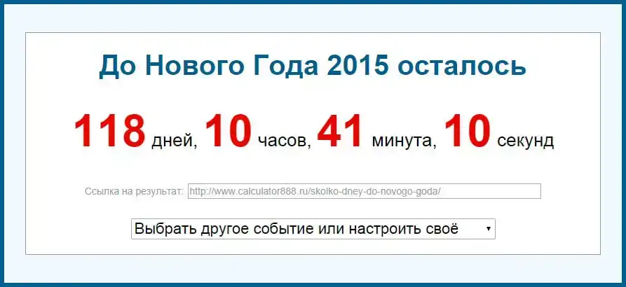 Сколько дней осталось до. Сколько секунд осталось до нового года. Сколько дней осталось до лет. Сколько секунд осталось до нового года 2020.