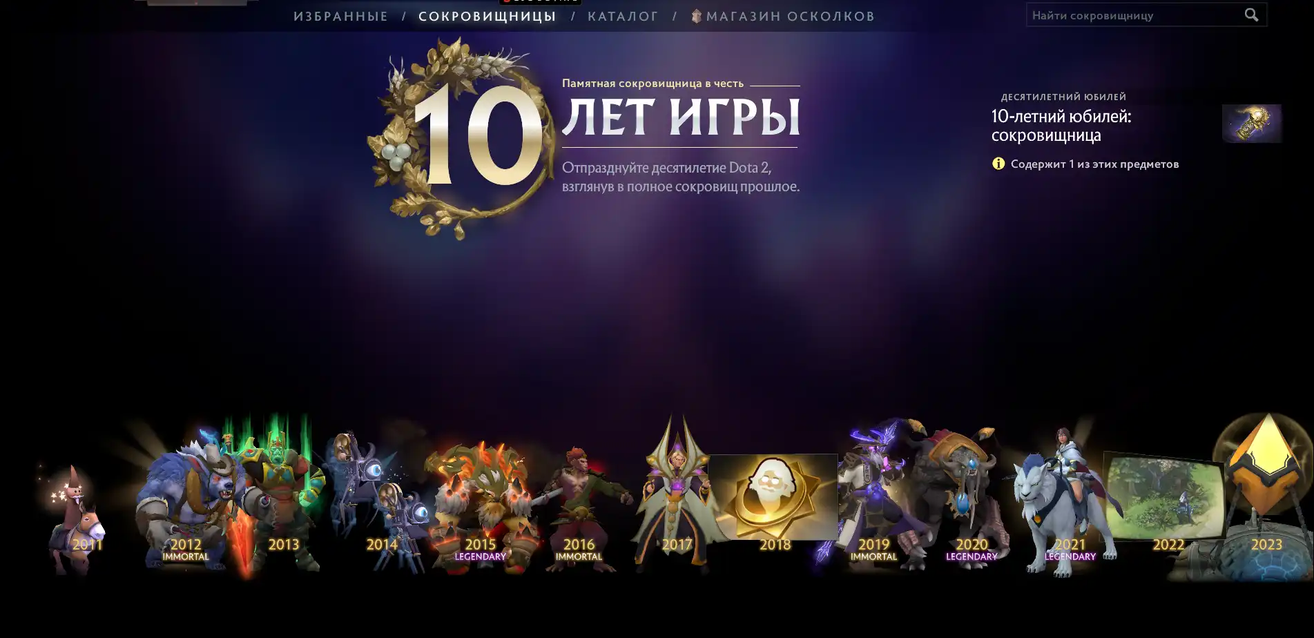 Обновление Dota2 в честь 10-ти летия доты. - Форум социальной инженерии —  Zelenka.guru (Lolzteam)