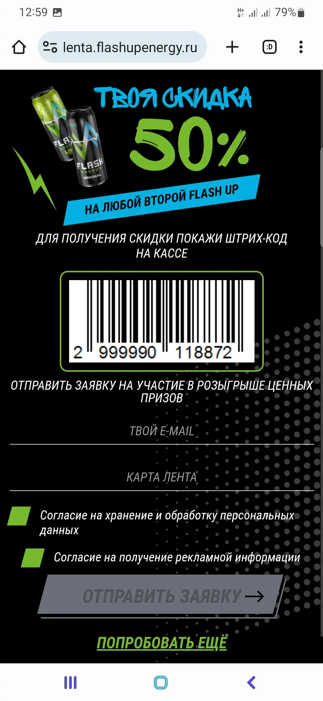 Скидка до 95% на 2й энергетик флеш в ленте - Форум социальной инженерии —  Zelenka.guru (Lolzteam)