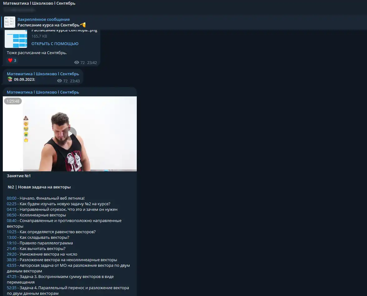Слив курсов телеграмм егэ фото 9