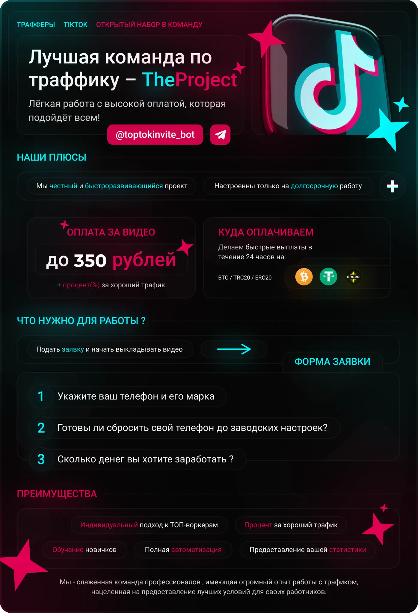 Быстрый - Деньги - The Project - TikTok команда для заработка с лучшими  условиями - Форум социальной инженерии — Zelenka.guru (Lolzteam)