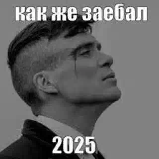 Смешные Картинки Нового Года 2025