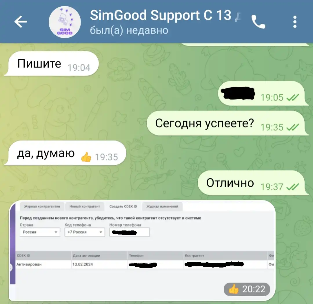 Регистрация сдэк id