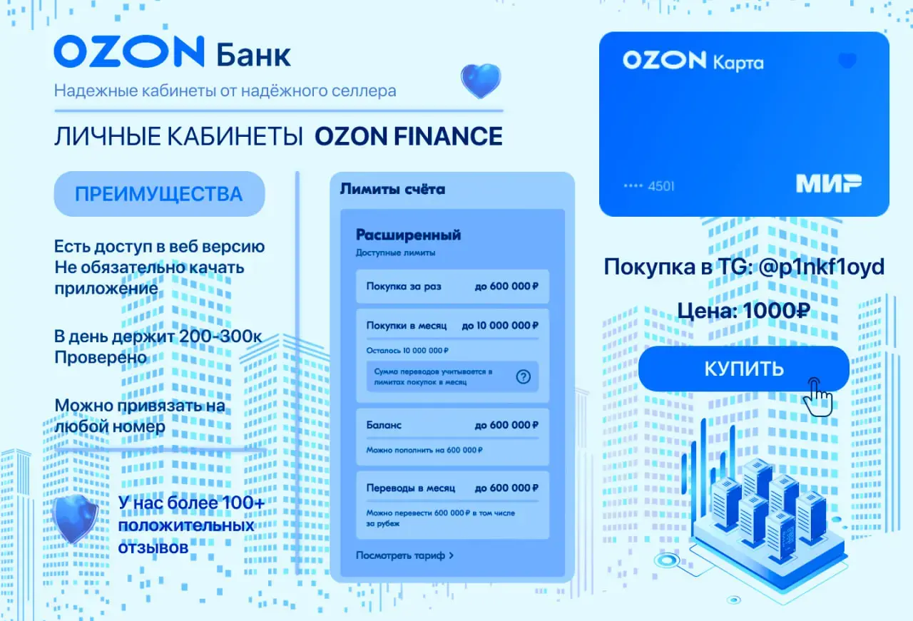 Озон банк данные