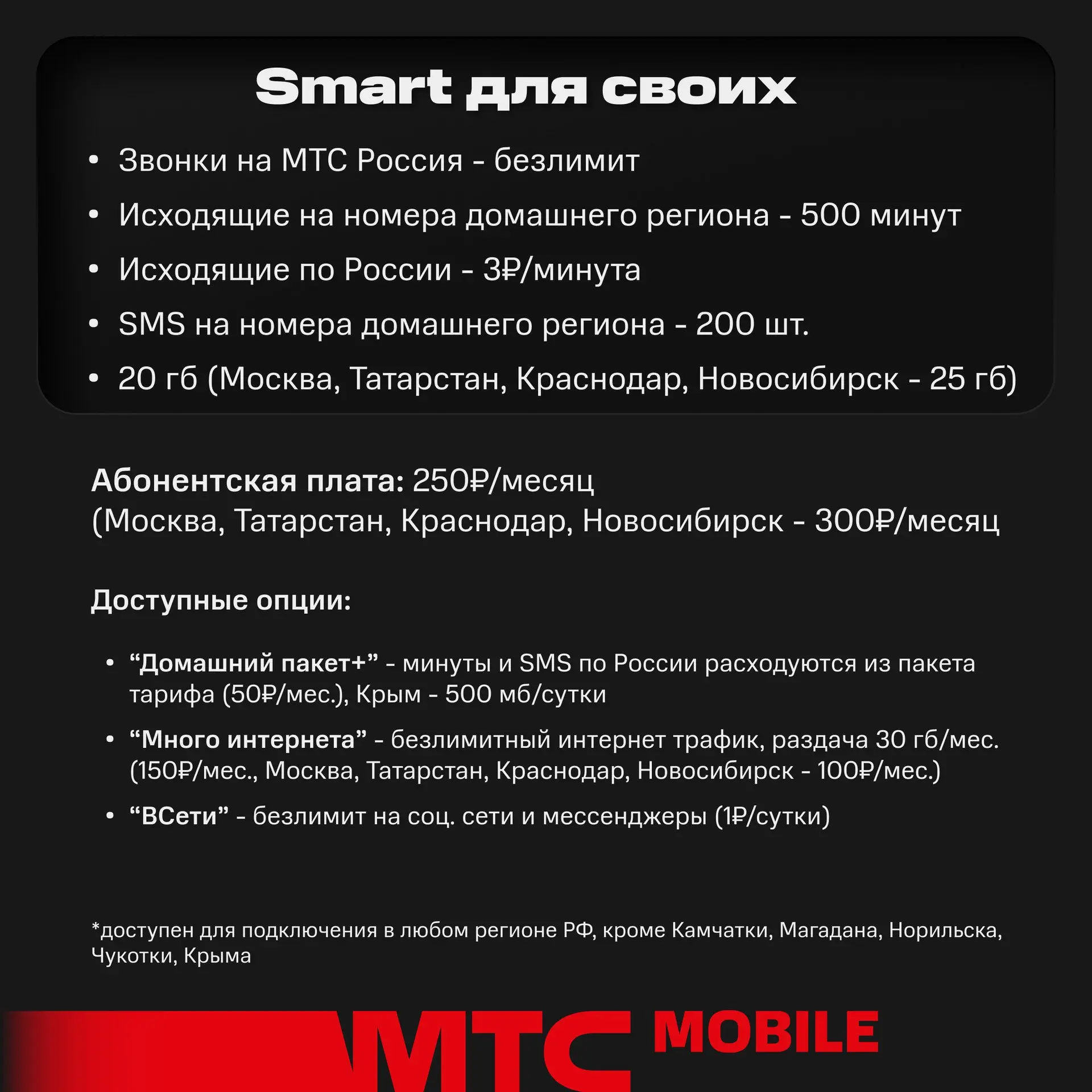 Услуги - МТС тариф Smart для своих - Форум социальной инженерии —  Zelenka.guru (Lolzteam)