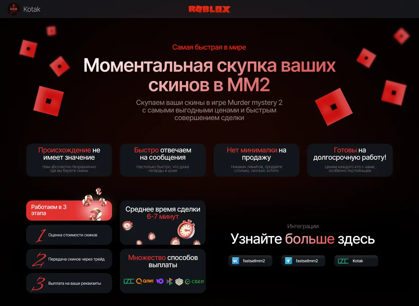 Куплю - Скупаю - Вещи MM2 / Murder Mystery 2 / Roblox - Форум социальной  инженерии — Zelenka.guru (Lolzteam)