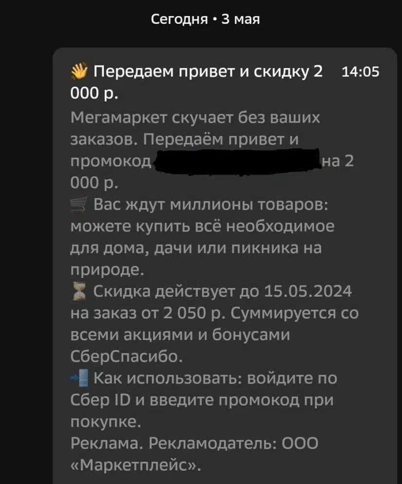 Куплю - Скупаю - Промокод 2000/2050 МегаМаркет Сбер - Форум социальной  инженерии — Zelenka.guru (Lolzteam)